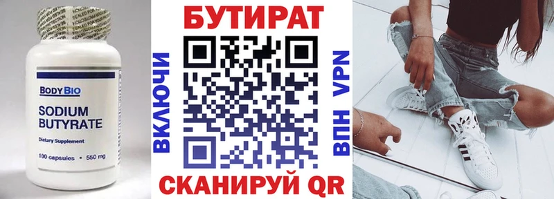 Купить где  Мензелинск  Бутират оксана 