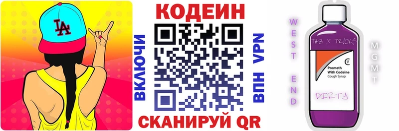 Купить  Мензелинск  Codein напиток Lean (лин) 